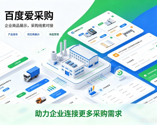 双阳百度爱采购